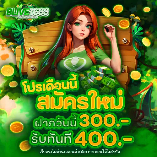 สมัครสล็อต blive1688